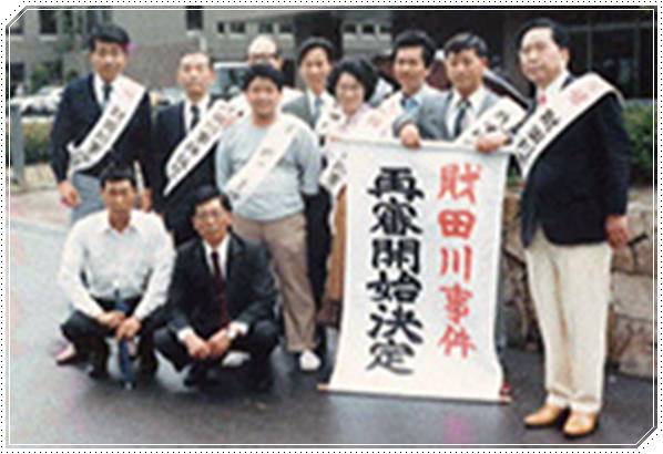 財田川事件の真犯人は誰?冤罪の賠償金や現場の状況をチェック