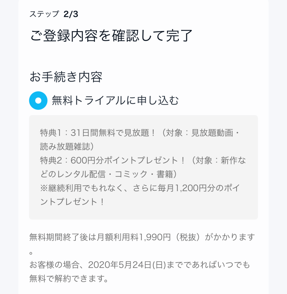 U-NEXTの登録手順④