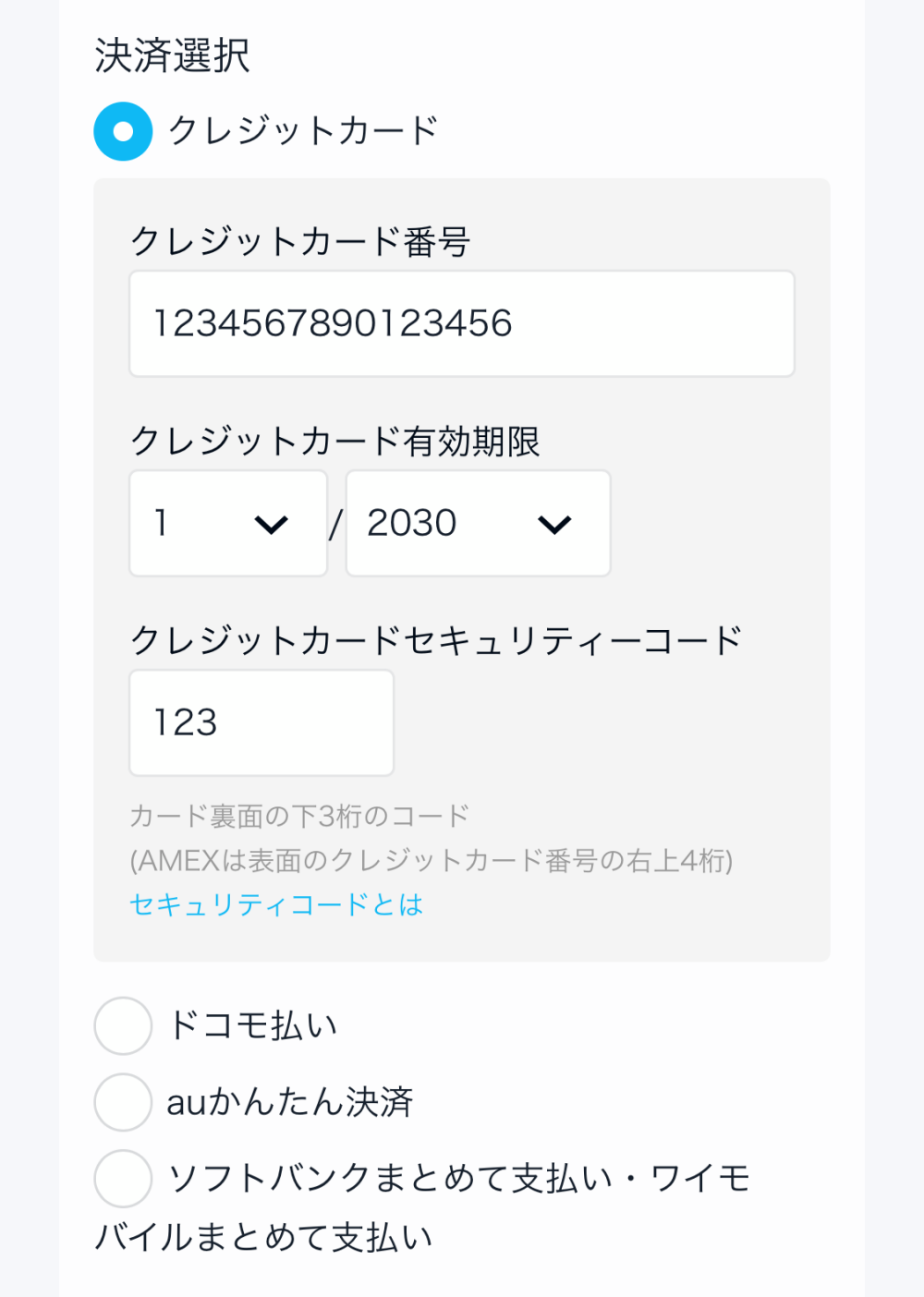 U-NEXTの登録手順⑤