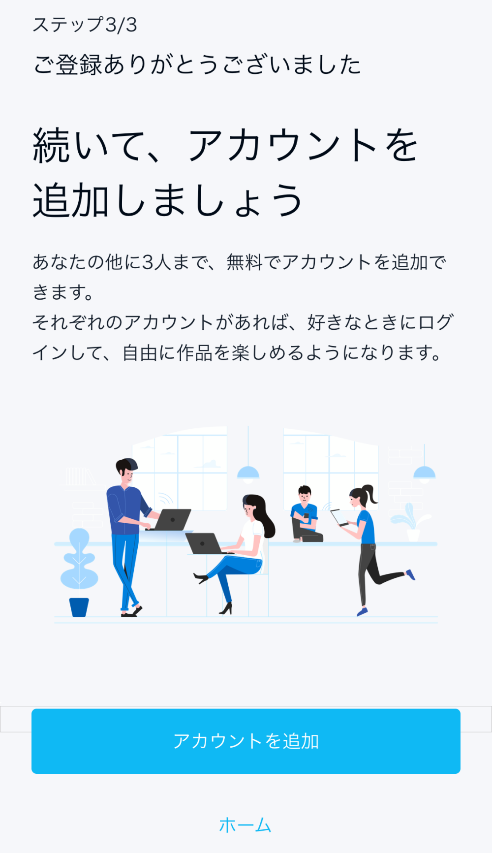 U-NEXTの登録手順⑦