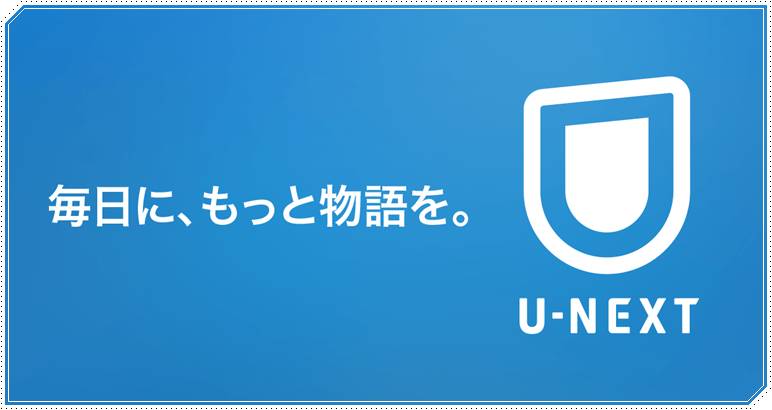 U-NEXTの入会方法!登録手順を分かりやすく画像で紹介【5分で完了】