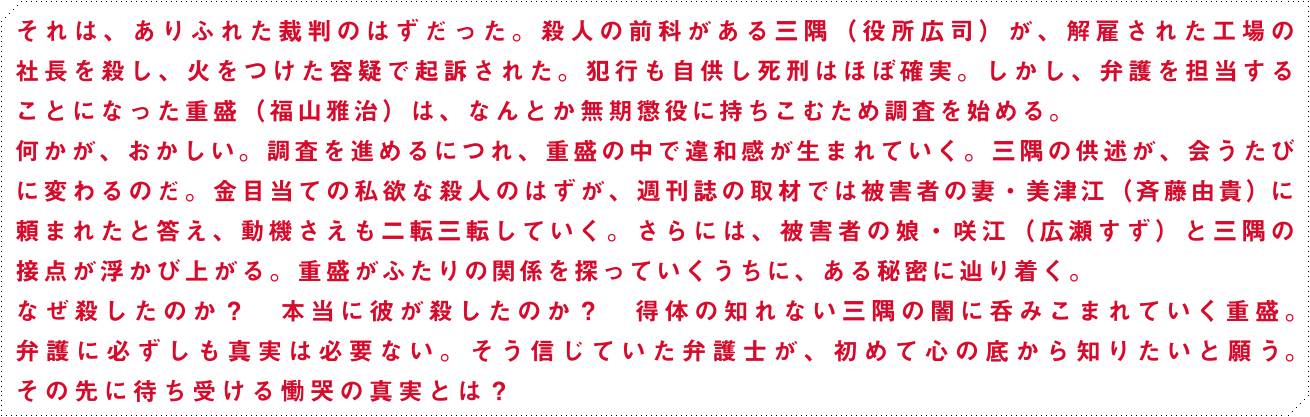 【三度目の殺人】見逃し配信はココ!動画をフルで安全に視聴する方法