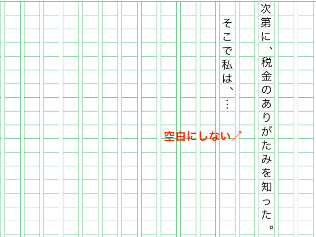 税の作文 原稿用紙の書き方まとめ 文字数や段落 記号の適切な使い方