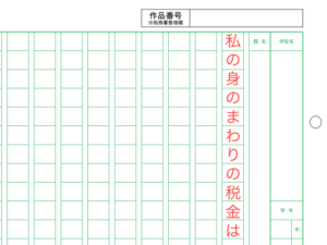 【税の作文】原稿用紙の書き方まとめ！文字数や段落・記号の適切な使い方を紹介