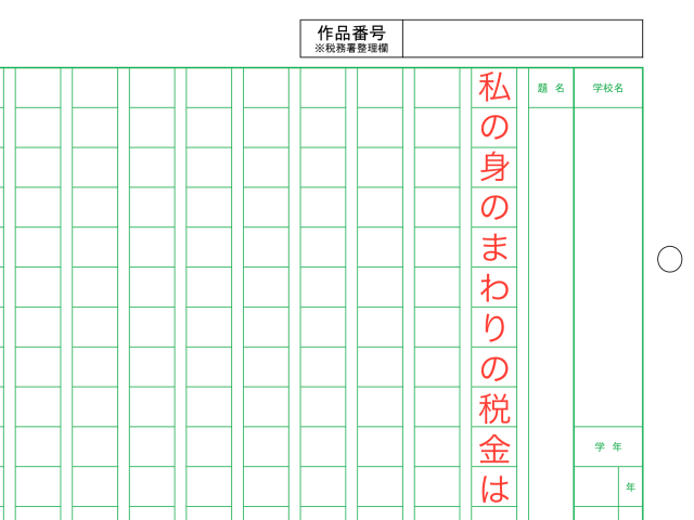 に関する 作文 高校生 税 令和2年度「税に関する高校生の作文」国税庁長官賞受賞者発表