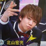 北山宏光の好きなタイプは？過去の発言や好きなタレントから考察