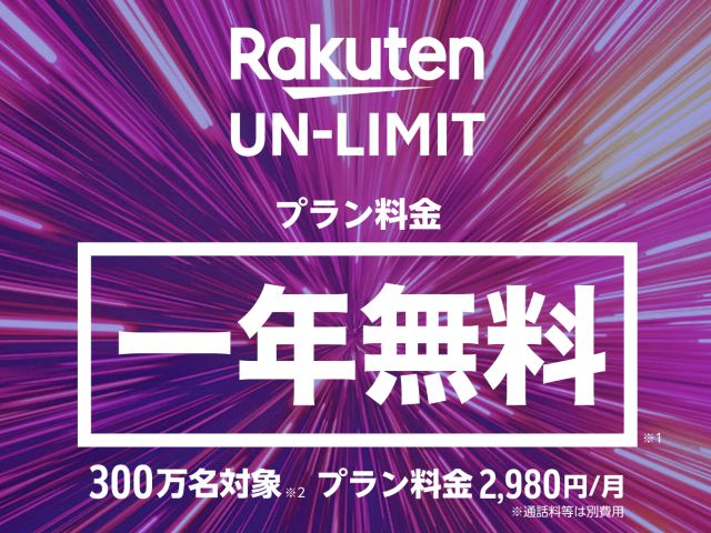 楽天回線に対応している端末まとめ!使えるスマホと機種は何?